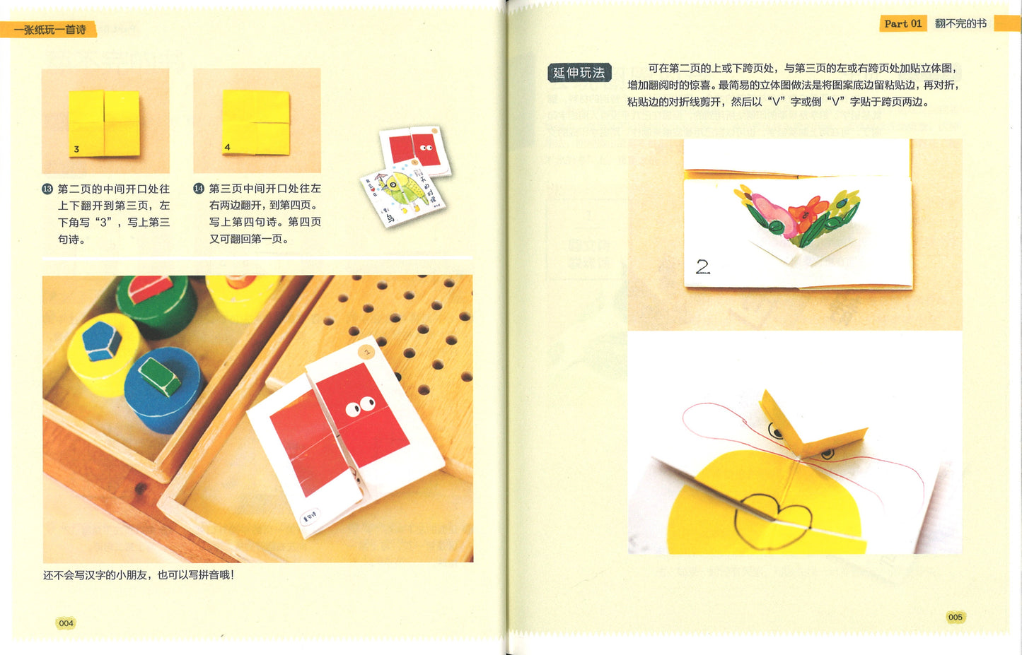 一张纸玩一首诗  9787554829332 | Singapore Chinese Books | Maha Yu Yi Pte Ltd