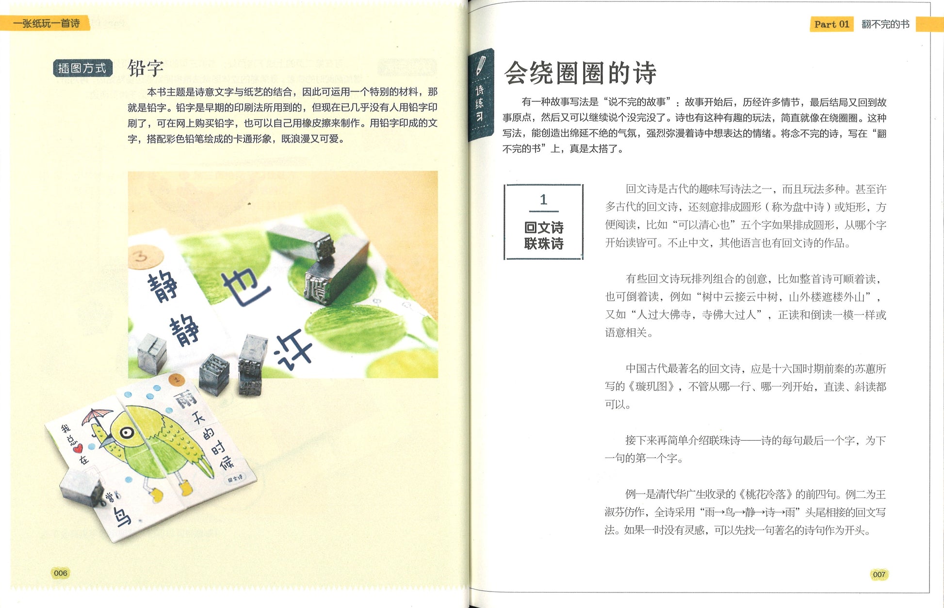 一张纸玩一首诗  9787554829332 | Singapore Chinese Books | Maha Yu Yi Pte Ltd