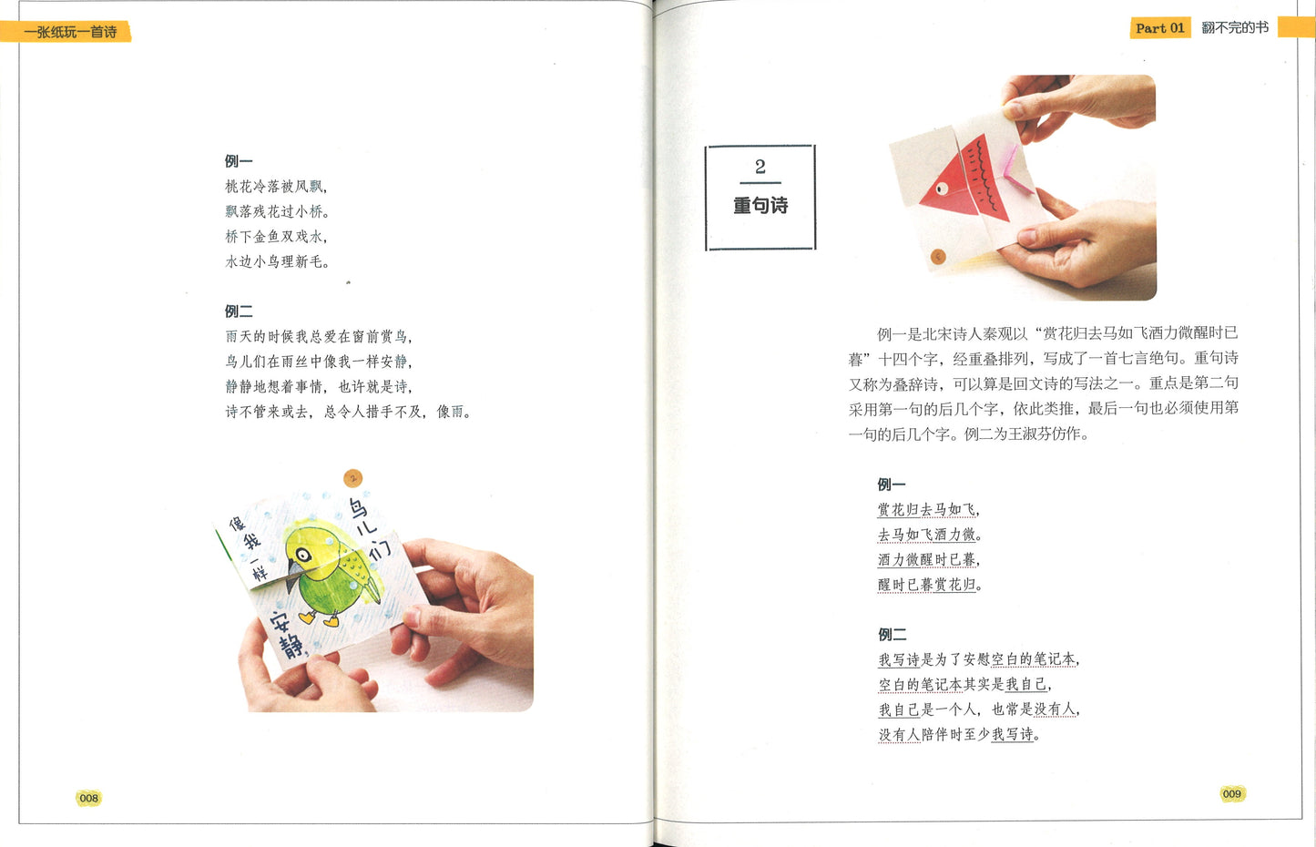 一张纸玩一首诗  9787554829332 | Singapore Chinese Books | Maha Yu Yi Pte Ltd