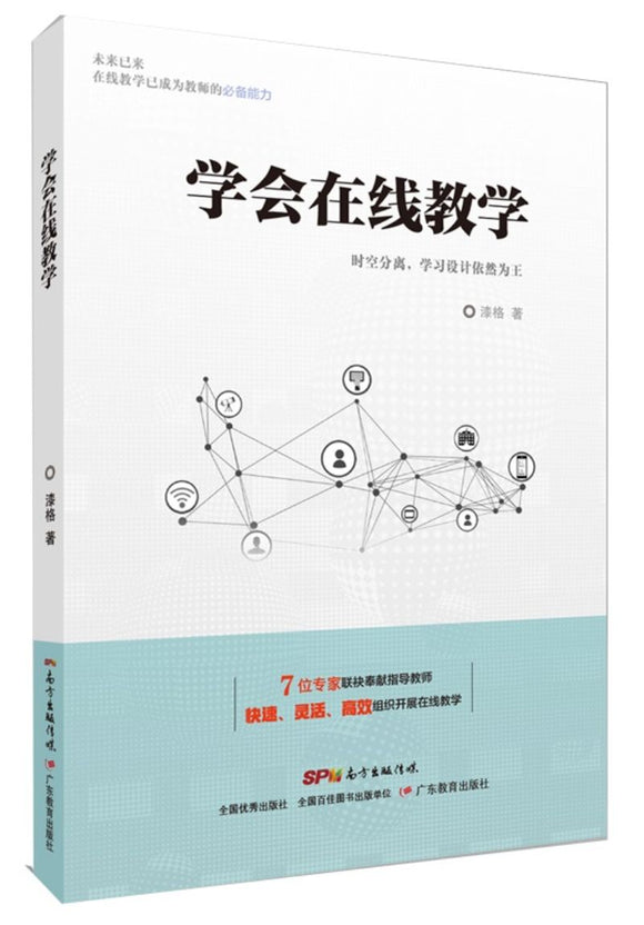 9787554832844 学会在线教学 | Singapore Chinese Books
