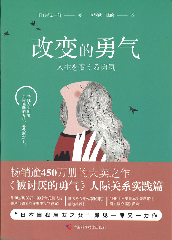 改变的勇气  9787555112341 | Singapore Chinese Books | Maha Yu Yi Pte Ltd