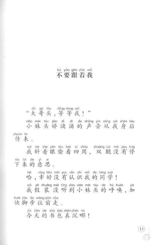 9787555210856 大哥头与小妹头（拼音） | Singapore Chinese Books