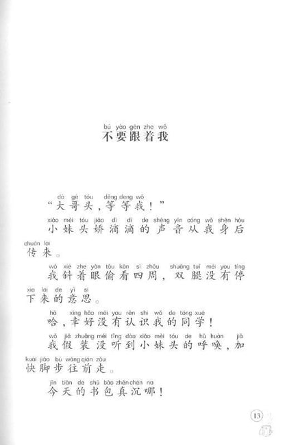 9787555210856 大哥头与小妹头（拼音） | Singapore Chinese Books