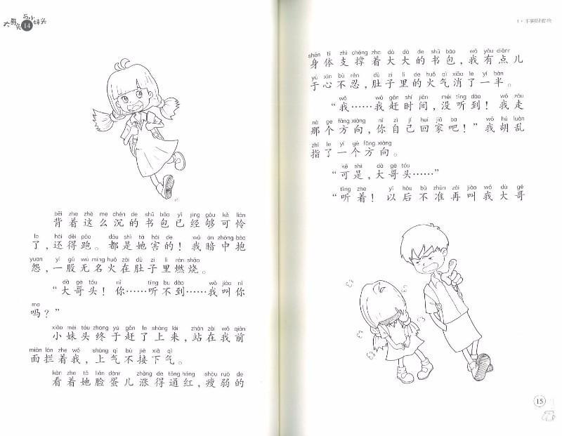 9787555210856 大哥头与小妹头（拼音） | Singapore Chinese Books