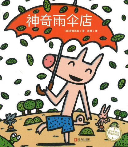 9787555275268set 宫西达也精选绘本（全5册） | Singapore Chinese Books