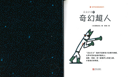 正义之士.2，奇幻超人  9787555275251 | Singapore Chinese Books | Maha Yu Yi Pte Ltd