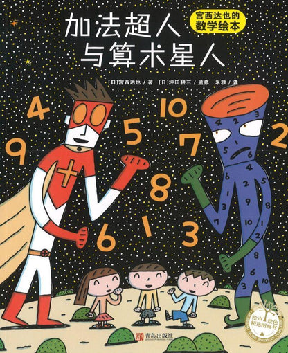 9787555275268set 宫西达也精选绘本（全5册） | Singapore Chinese Books