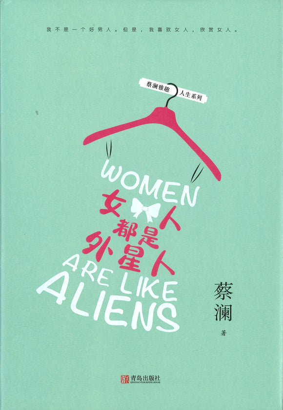 女人都是外星人  9787555281801 | Singapore Chinese Books | Maha Yu Yi Pte Ltd