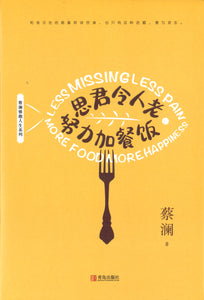 思君令人老 努力加餐饭  9787555281818 | Singapore Chinese Books | Maha Yu Yi Pte Ltd