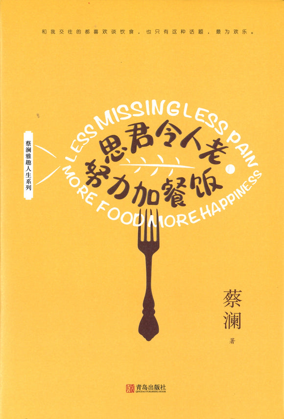 思君令人老 努力加餐饭  9787555281818 | Singapore Chinese Books | Maha Yu Yi Pte Ltd