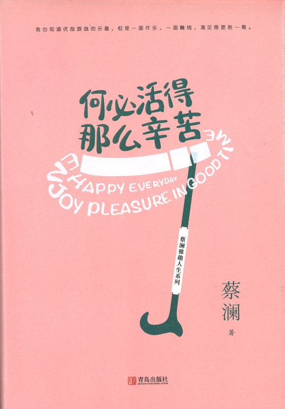 何必活得那么辛苦  9787555281825 | Singapore Chinese Books | Maha Yu Yi Pte Ltd