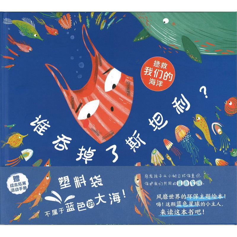 谁吞掉了斯坦利？ Somebody Swallowed Stanley 9787555289876 | Singapore Chinese Bookstore | Maha Yu Yi Pte Ltd