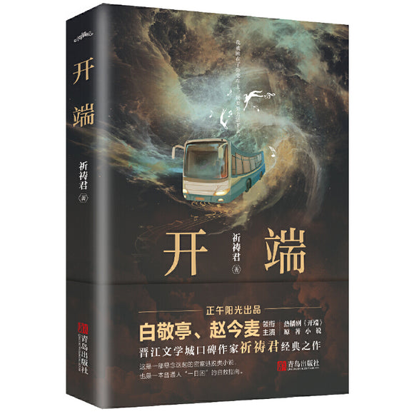 开端 9787555295365 | Singapore Chinese Bookstore | Maha Yu Yi Pte Ltd