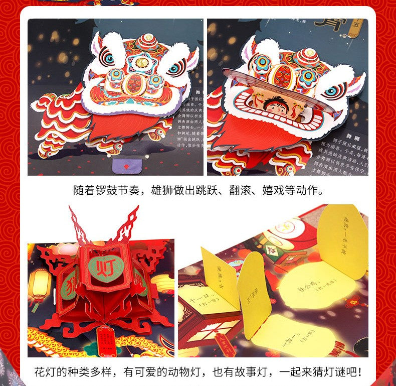 我们的节日.中国年 (立体绘本)  9787555715986 | Singapore Chinese Books | Maha Yu Yi Pte Ltd