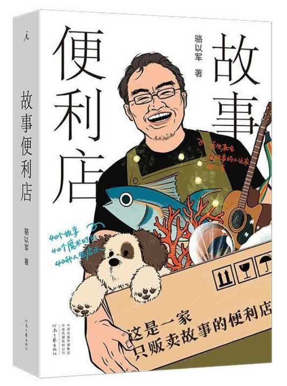 故事便利店  9787555912170 | Singapore Chinese Books | Maha Yu Yi Pte Ltd