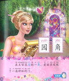 9787556014330 芭比与神秘之门（拼音） | Singapore Chinese Books