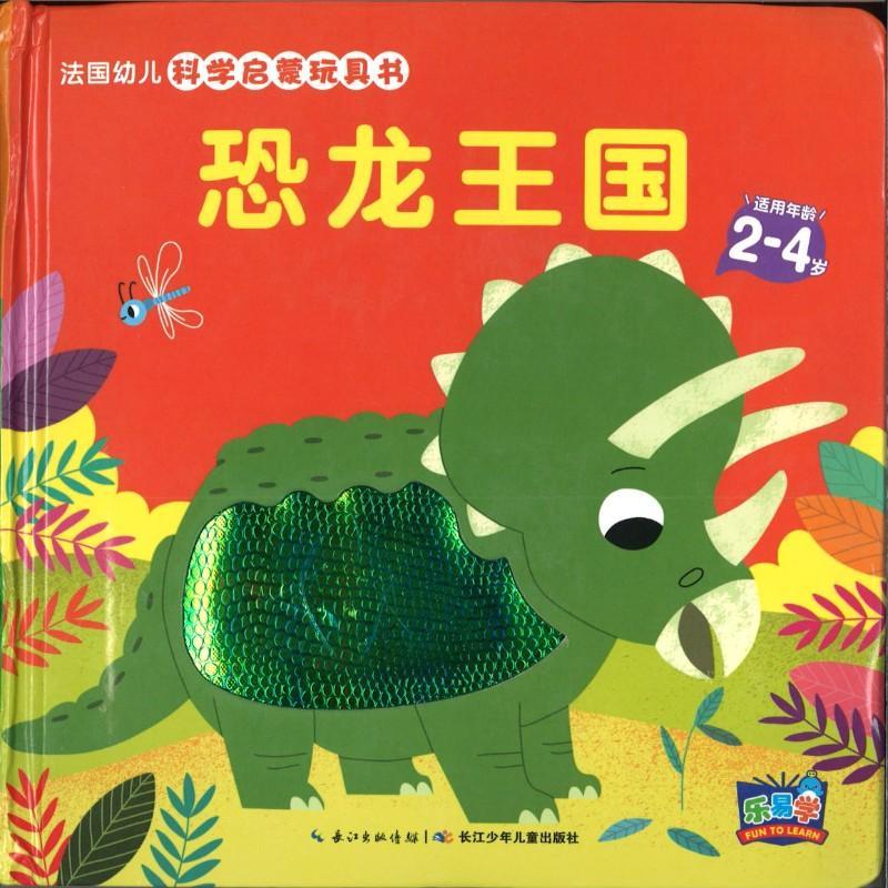 9787556035175 恐龙王国 | Singapore Chinese Books