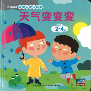 9787556035182 天气变变变 | Singapore Chinese Books