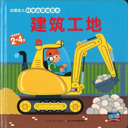 9787556035205 建筑工地 | Singapore Chinese Books