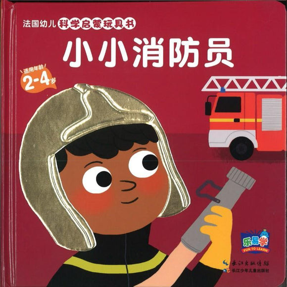 9787556035212 小小消防员 | Singapore Chinese Books