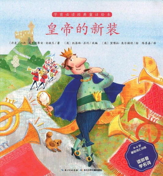 9787556042401 皇帝的新装（拼音） Emperor's New Clothes | Singapore Chinese Books