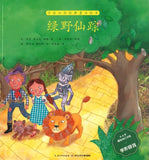 9787556042432 绿野仙踪（拼音）The Wizard of Oz | Singapore Chinese Books
