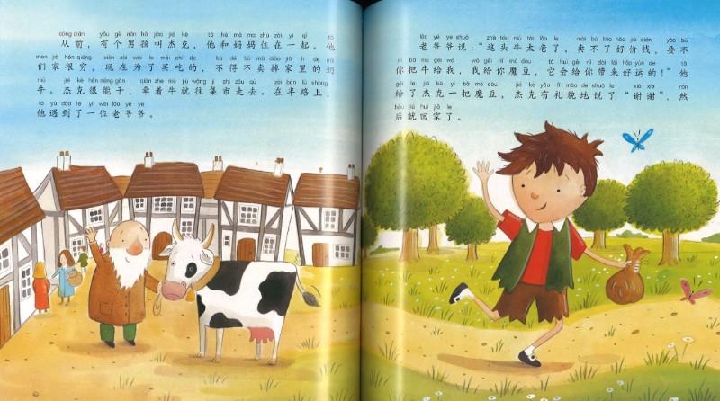 9787556042456 杰克与魔豆（拼音）Jack and the Beanstalk | Singapore Chinese Books