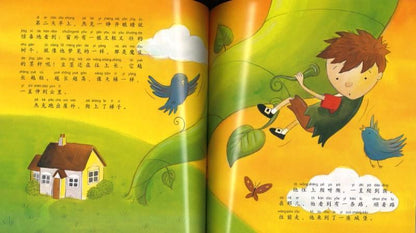 9787556042456 杰克与魔豆（拼音）Jack and the Beanstalk | Singapore Chinese Books