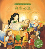 9787556042470 白雪公主（拼音）Snow White | Singapore Chinese Books