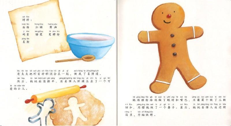 9787556042487 姜饼人（拼音）The Gingerbread Man | Singapore Chinese Books