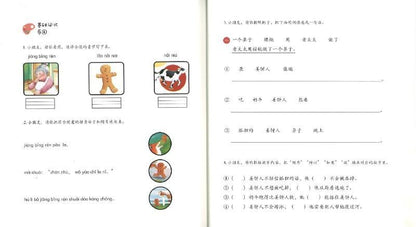 9787556042487 姜饼人（拼音）The Gingerbread Man | Singapore Chinese Books