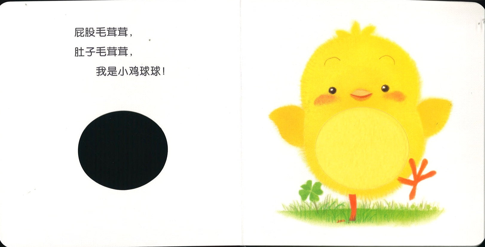 小鸡球球触感玩具书》作者: （日）入山智Iriyama, Satoshi | Singapore