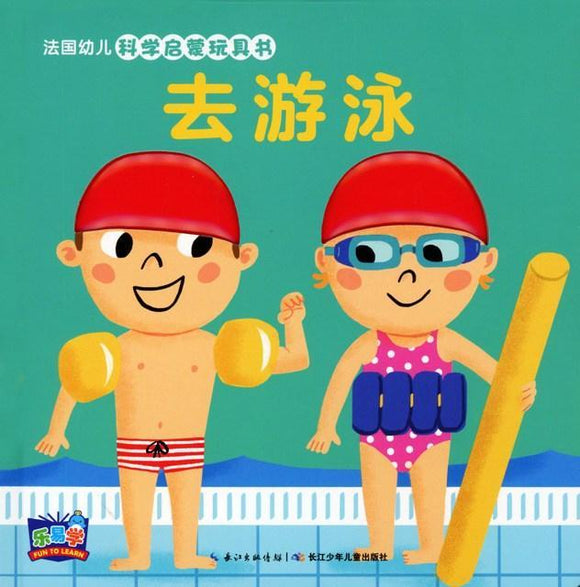 9787556057993 去游泳 | Singapore Chinese Books