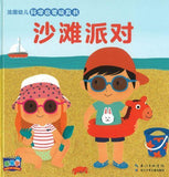 9787556058006 沙滩派对 | Singapore Chinese Books