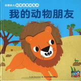 9787556058020 我的动物朋友 | Singapore Chinese Books