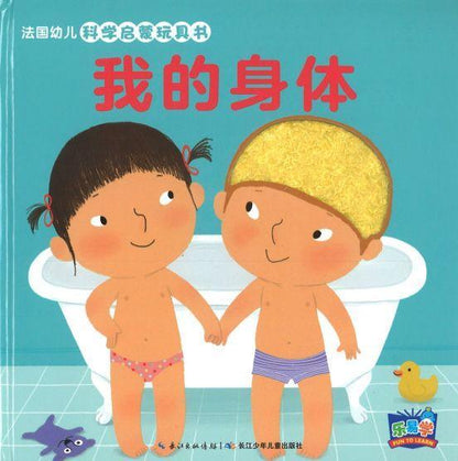 9787556058037 我的身体 | Singapore Chinese Books