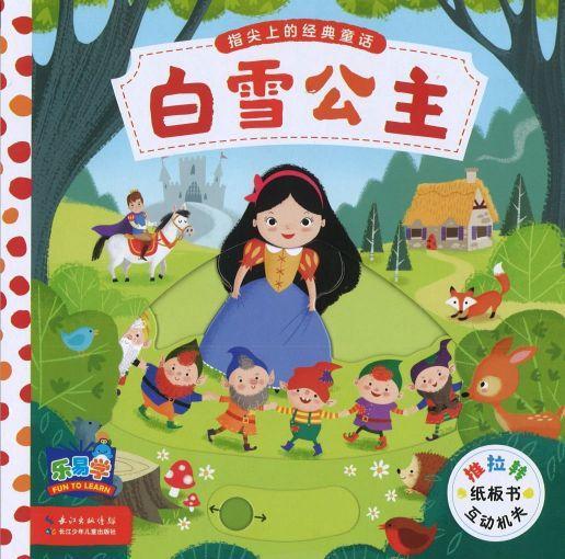9787556062485 白雪公主 Snow White | Singapore Chinese Books