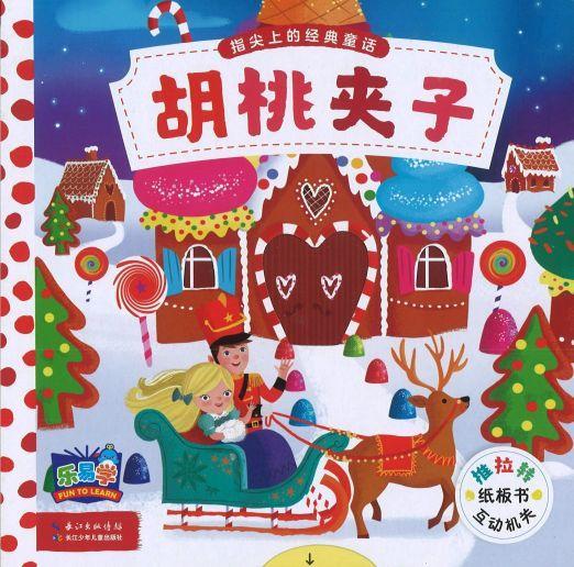 9787556062515 胡桃夹子 Nutcracker | Singapore Chinese Books