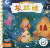 9787556062522 灰姑娘 Cinderella | Singapore Chinese Books