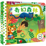 9787556062546 奇幻森林 The Jungle Book | Singapore Chinese Books