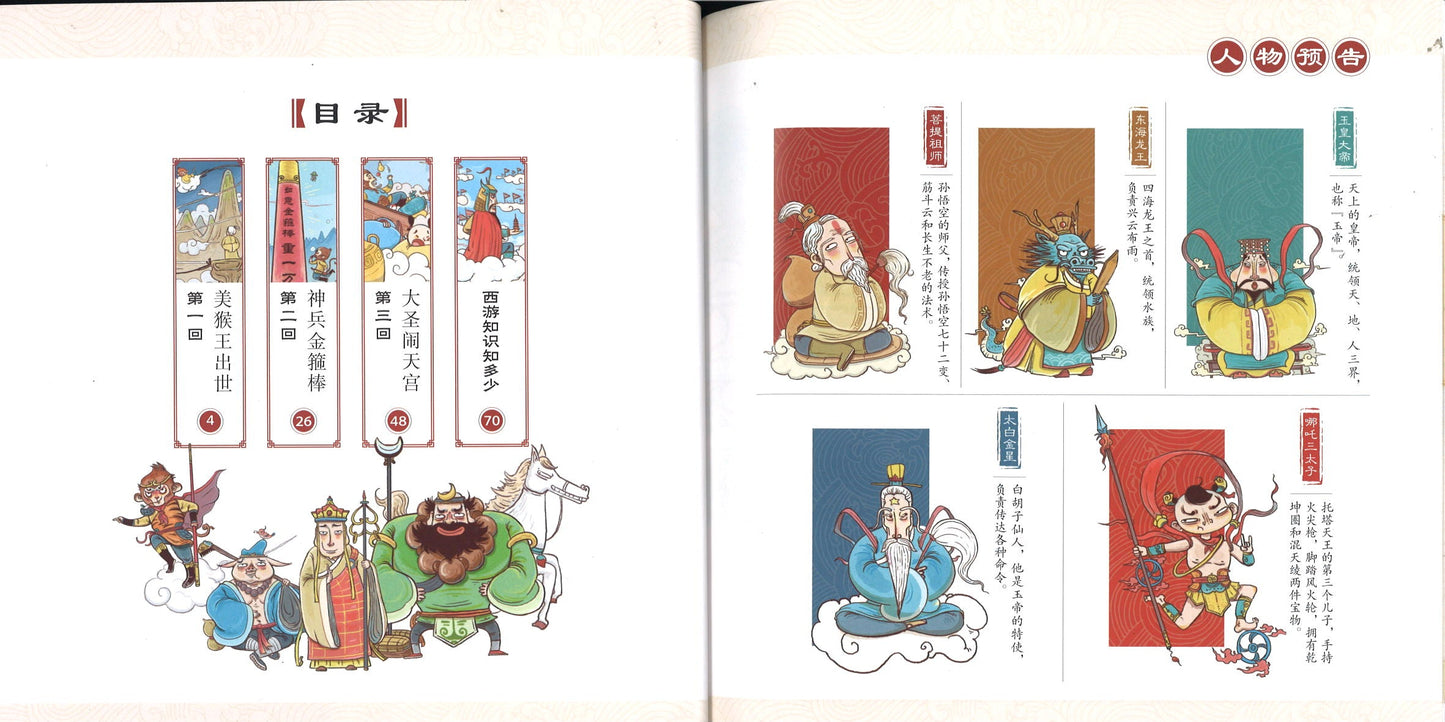 西游记幼儿美绘本（全10册）(拼音)  9787556066766 | Singapore Chinese Books | Maha Yu Yi Pte Ltd