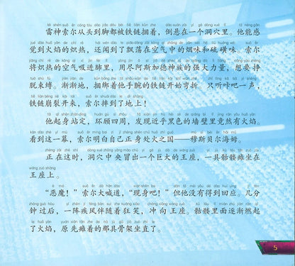 超级英雄梦想剧场：雷神3（拼音）