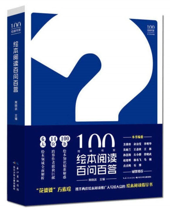 9787556088034 绘本阅读百问百答 | Singapore Chinese Books