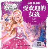 9787556093762 芭比教你做受欢迎的女孩：自信乐观 (拼音) | Singapore Chinese Books