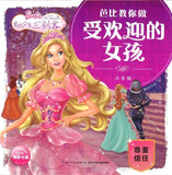9787556094127 芭比教你做受欢迎的女孩：尊重信任 (拼音) | Singapore Chinese Books