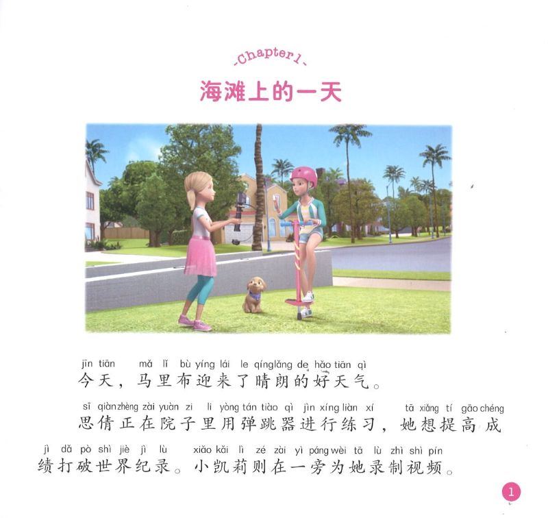 芭比梦想豪宅拼音故事（拼音）Barbie Dreamhouse (全10冊)