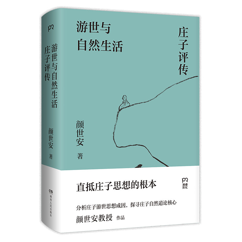 游世与自然生活：庄子评传 9787556128846 | Singapore Chinese Bookstore | Maha Yu Yi Pte Ltd