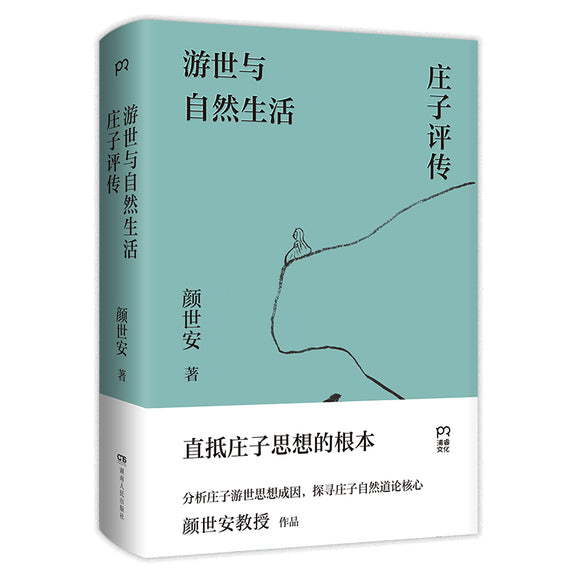 游世与自然生活：庄子评传 9787556128846 | Singapore Chinese Bookstore | Maha Yu Yi Pte Ltd