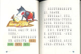笨狼是谁（拼音）  9787556221042 | Singapore Chinese Books | Maha Yu Yi Pte Ltd