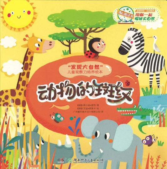 9787556230136 动物的斑纹 | Singapore Chinese Books
